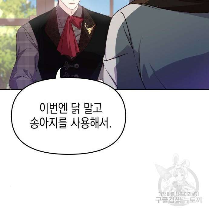 악당과 악당이 만나면 17화 9