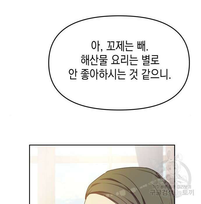악당과 악당이 만나면 17화 10