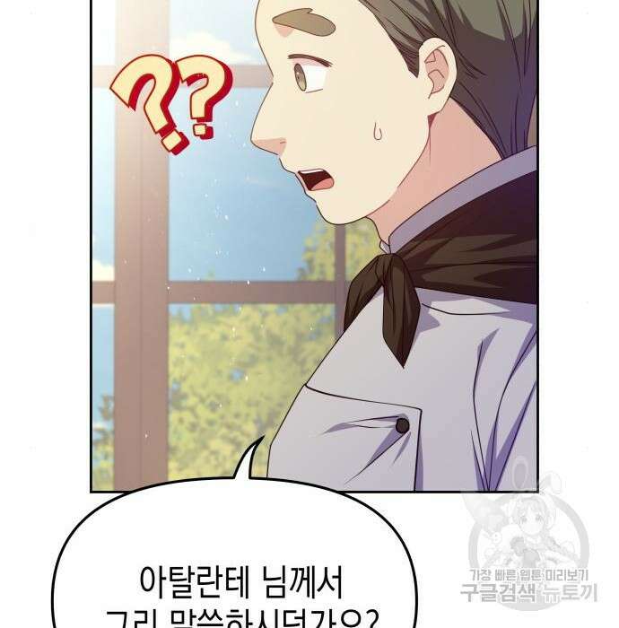 악당과 악당이 만나면 17화 11
