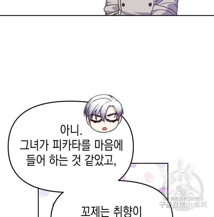 악당과 악당이 만나면 17화 14