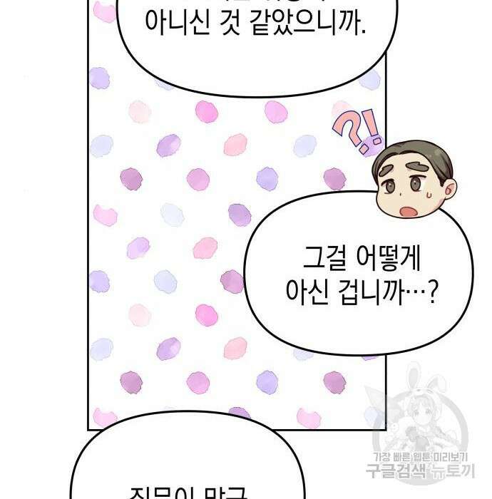 악당과 악당이 만나면 17화 15