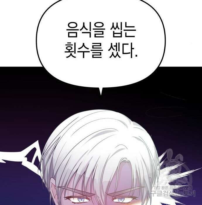 악당과 악당이 만나면 17화 17