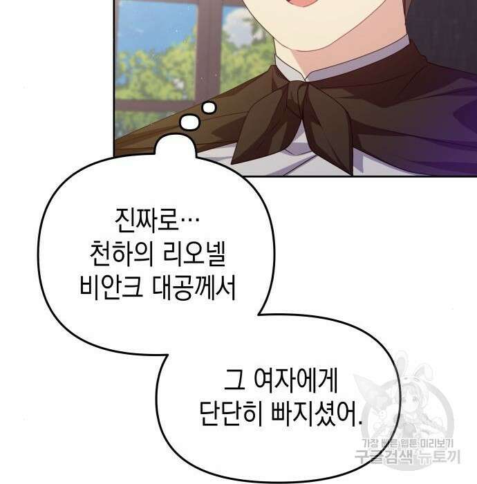 악당과 악당이 만나면 17화 20