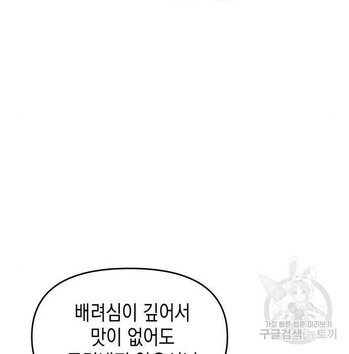 악당과 악당이 만나면 17화 21