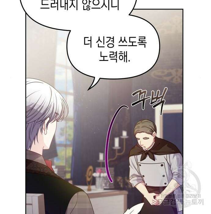 악당과 악당이 만나면 17화 22