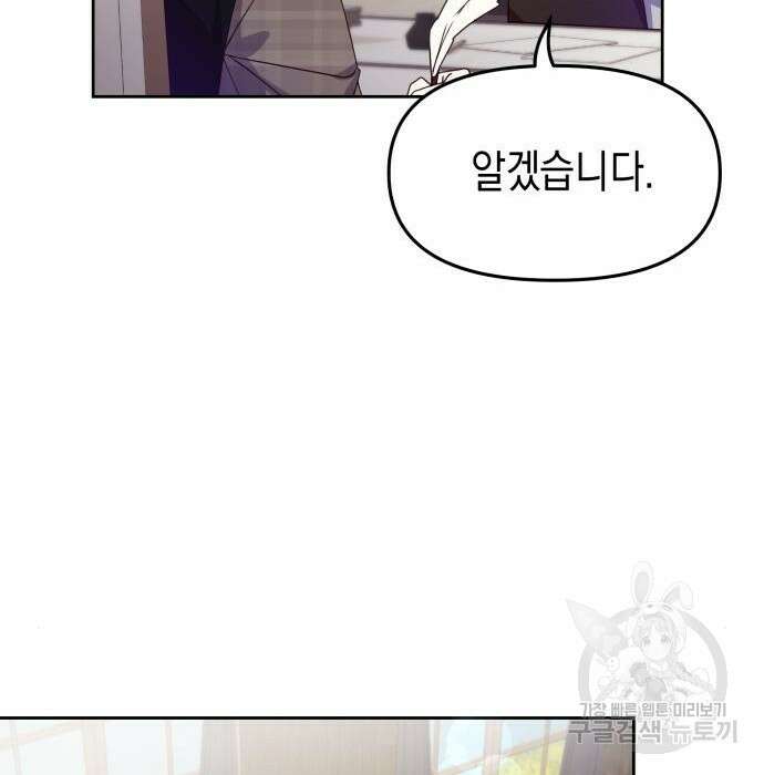 악당과 악당이 만나면 17화 23