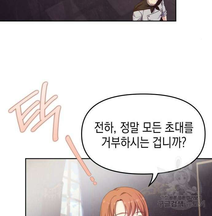 악당과 악당이 만나면 17화 25