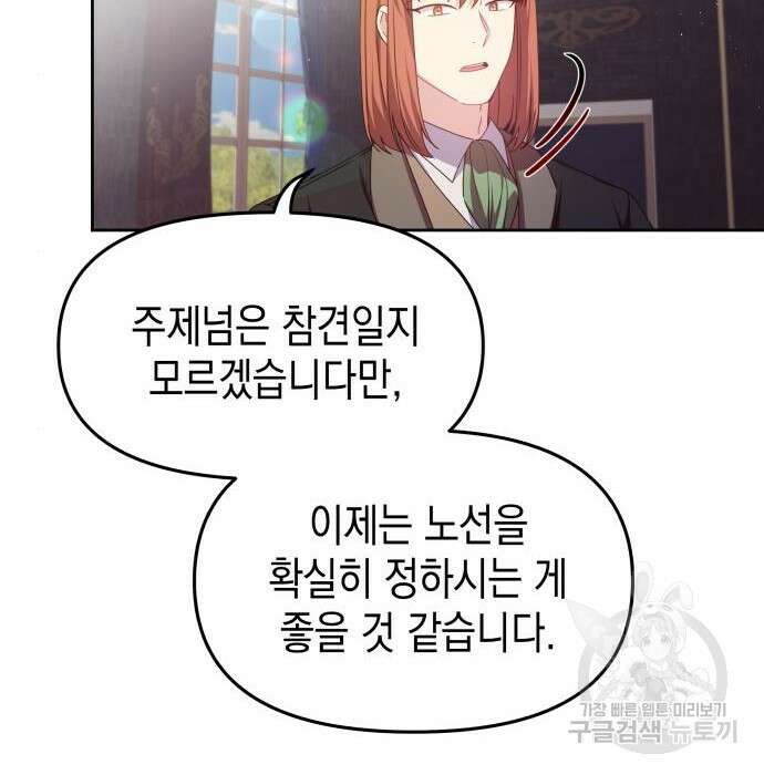 악당과 악당이 만나면 17화 26