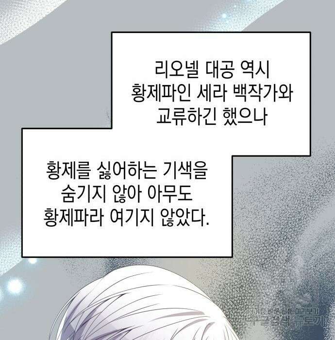 악당과 악당이 만나면 17화 29
