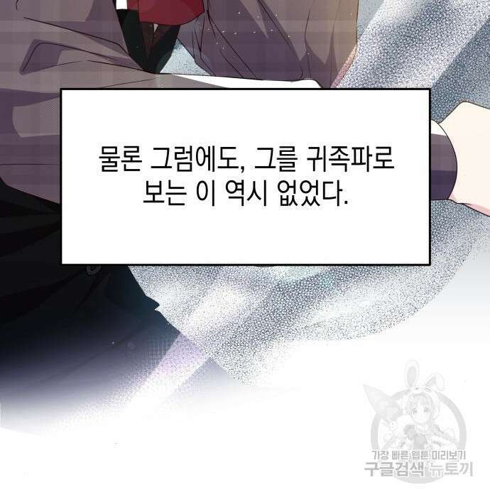 악당과 악당이 만나면 17화 31