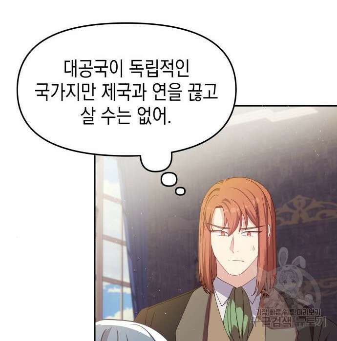 악당과 악당이 만나면 17화 32