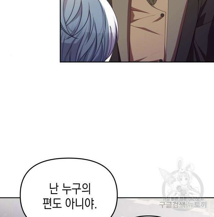 악당과 악당이 만나면 17화 33