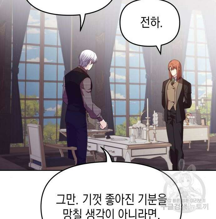 악당과 악당이 만나면 17화 34