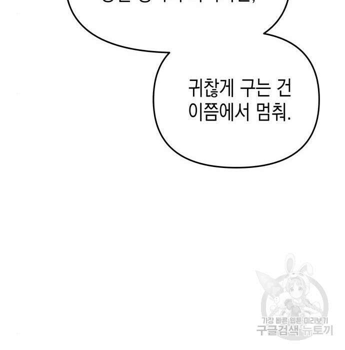 악당과 악당이 만나면 17화 35