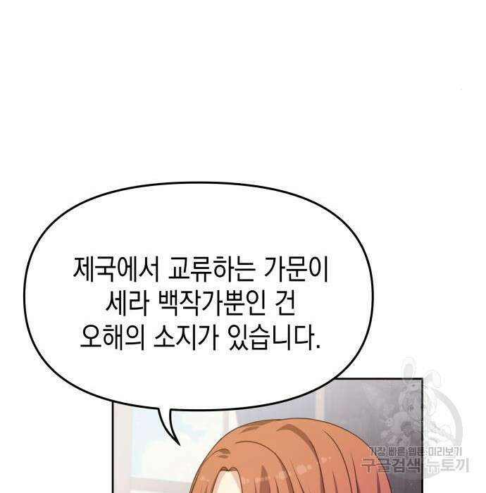 악당과 악당이 만나면 17화 36