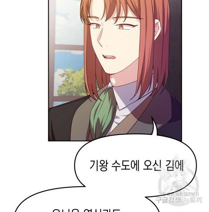 악당과 악당이 만나면 17화 37