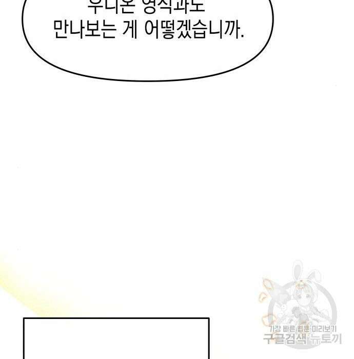 악당과 악당이 만나면 17화 38