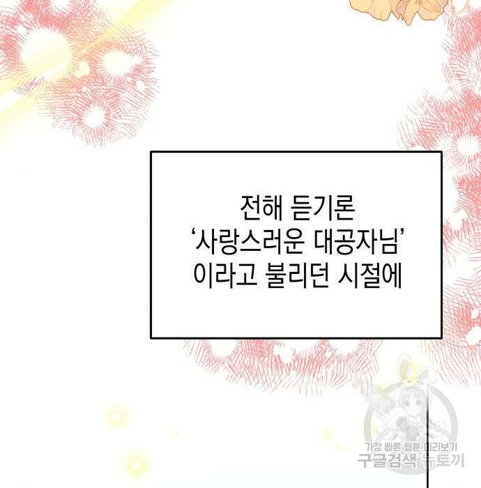 악당과 악당이 만나면 17화 42