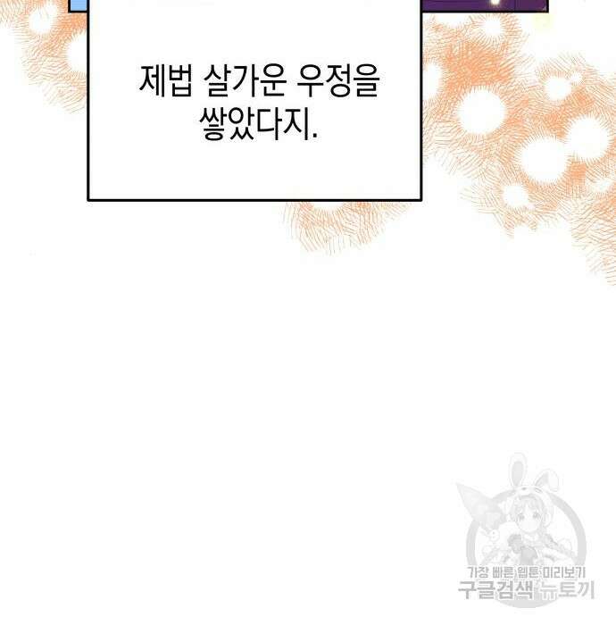악당과 악당이 만나면 17화 44