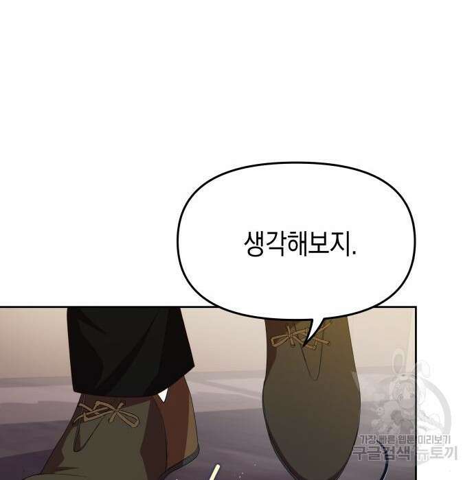 악당과 악당이 만나면 17화 45