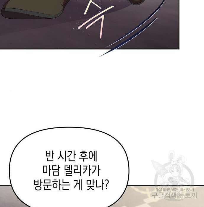 악당과 악당이 만나면 17화 46