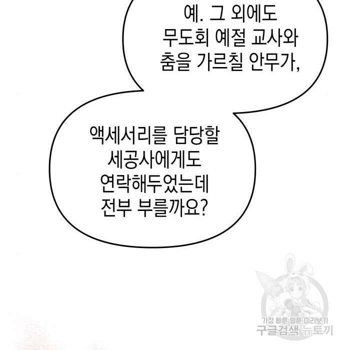 악당과 악당이 만나면 17화 48