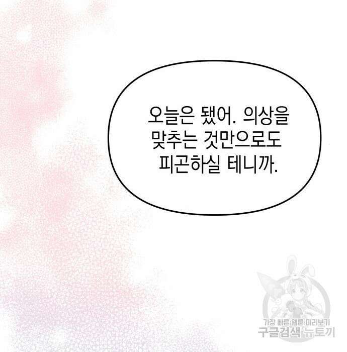 악당과 악당이 만나면 17화 49