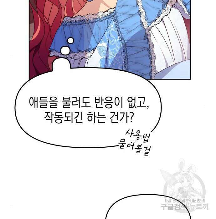 악당과 악당이 만나면 17화 54
