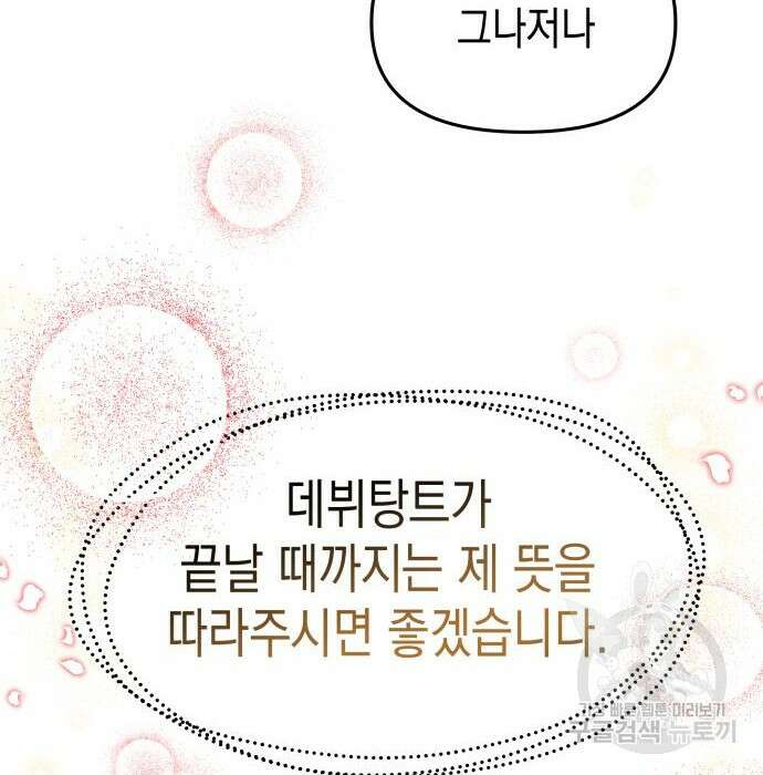 악당과 악당이 만나면 17화 55