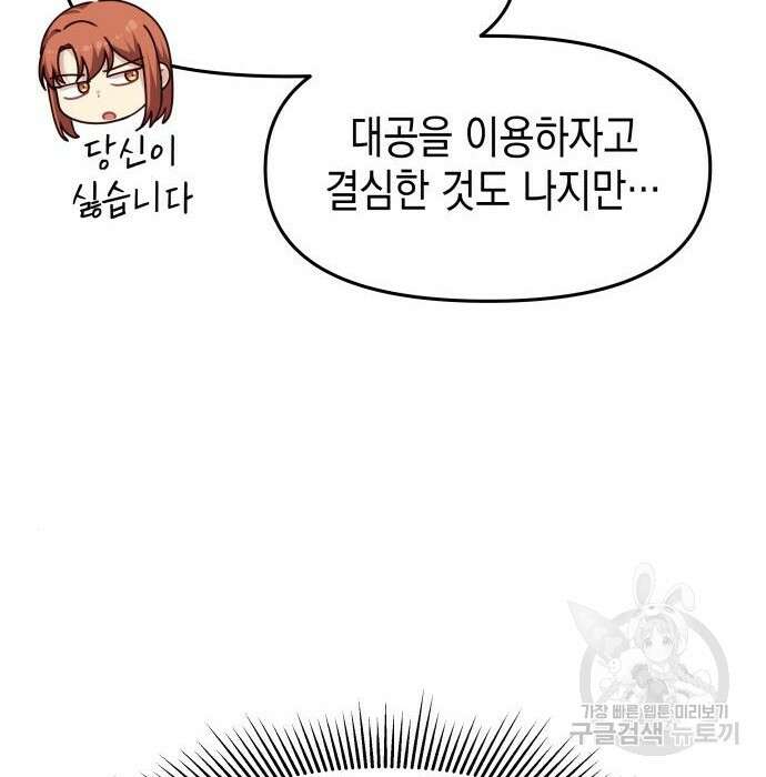 악당과 악당이 만나면 17화 57