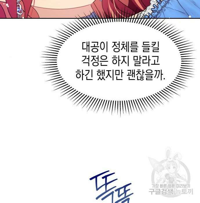 악당과 악당이 만나면 17화 59
