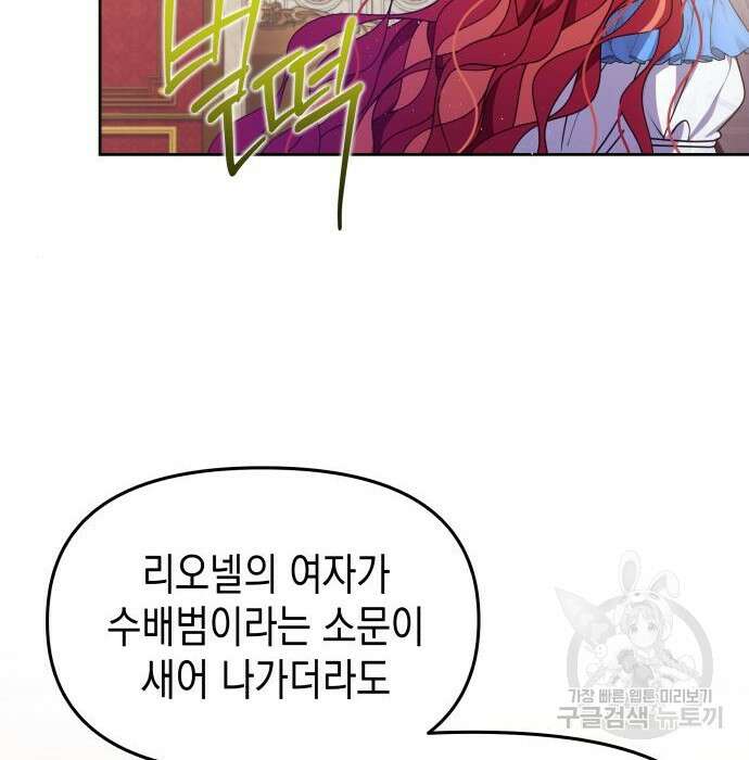 악당과 악당이 만나면 17화 61