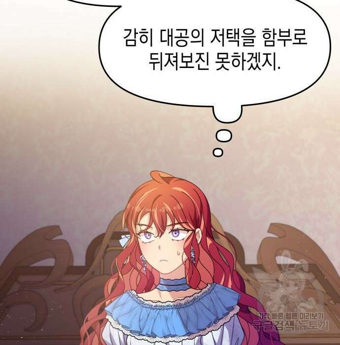 악당과 악당이 만나면 17화 62
