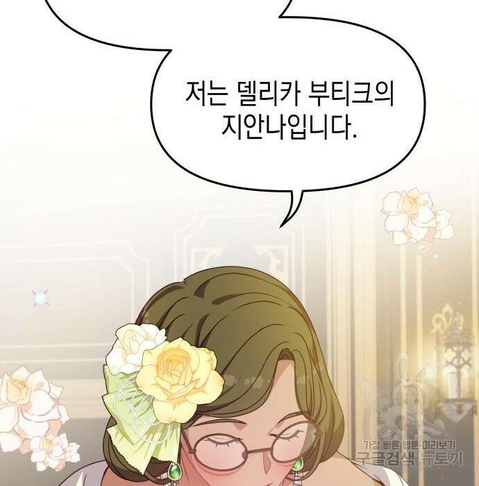 악당과 악당이 만나면 17화 67