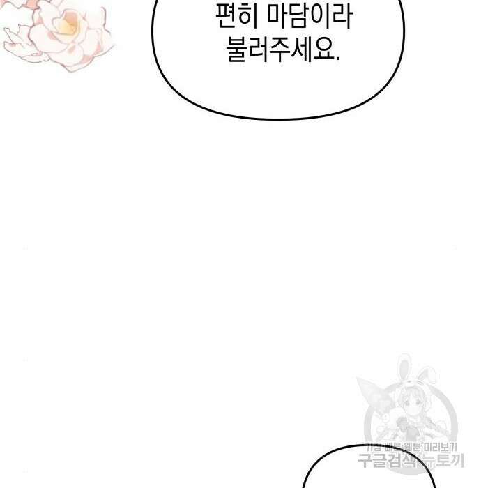 악당과 악당이 만나면 17화 69