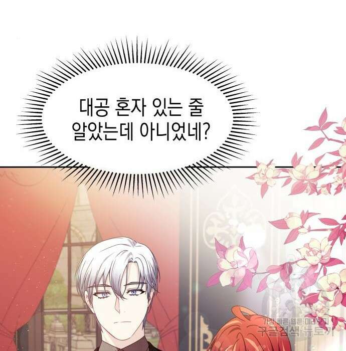 악당과 악당이 만나면 17화 71