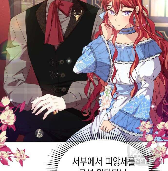 악당과 악당이 만나면 17화 72