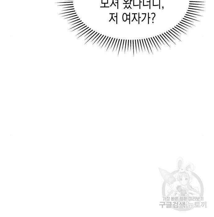 악당과 악당이 만나면 17화 73