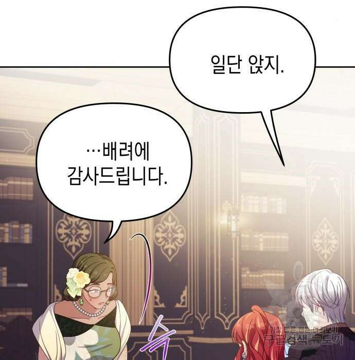 악당과 악당이 만나면 17화 74