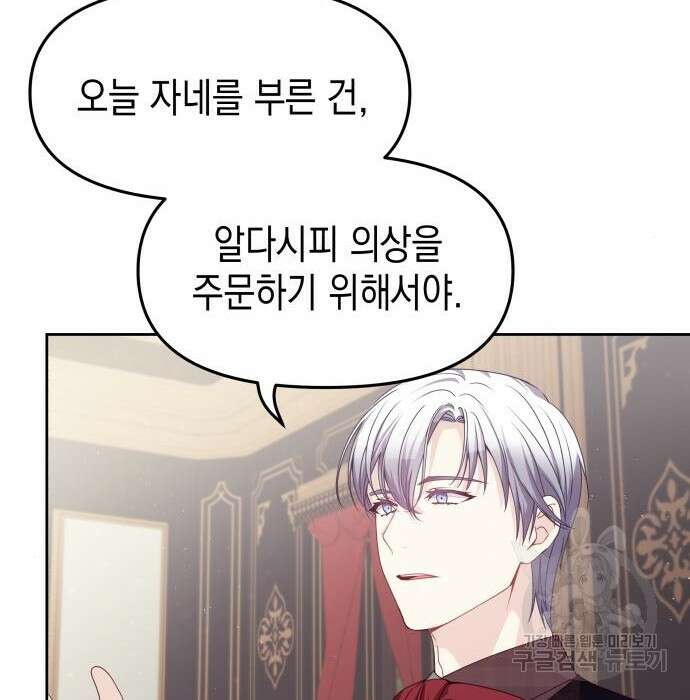 악당과 악당이 만나면 17화 76
