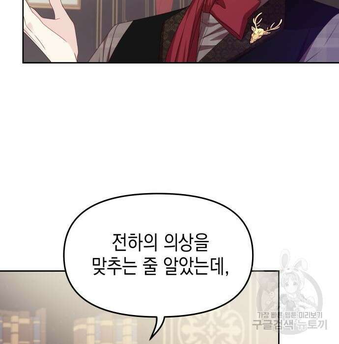 악당과 악당이 만나면 17화 77