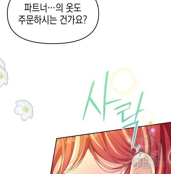 악당과 악당이 만나면 17화 79