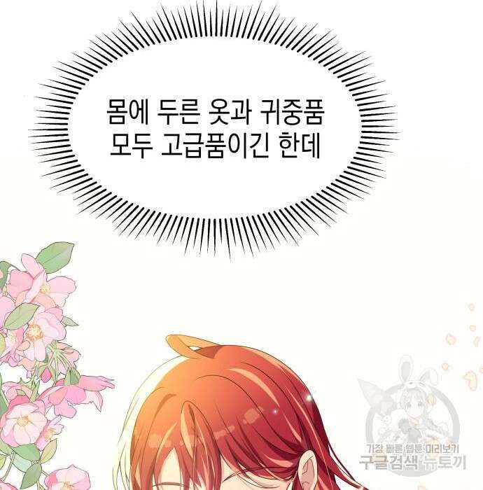 악당과 악당이 만나면 17화 83