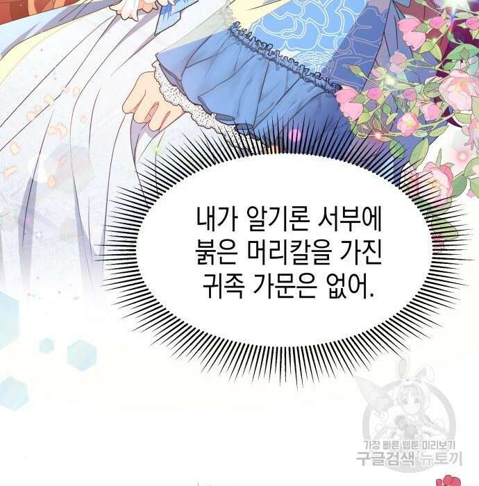 악당과 악당이 만나면 17화 85