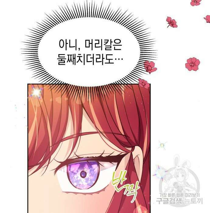 악당과 악당이 만나면 17화 86