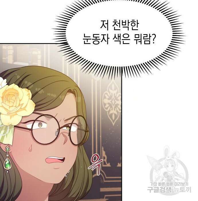 악당과 악당이 만나면 17화 88
