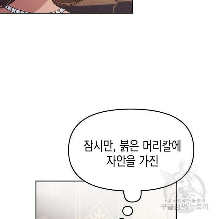 악당과 악당이 만나면 17화 89
