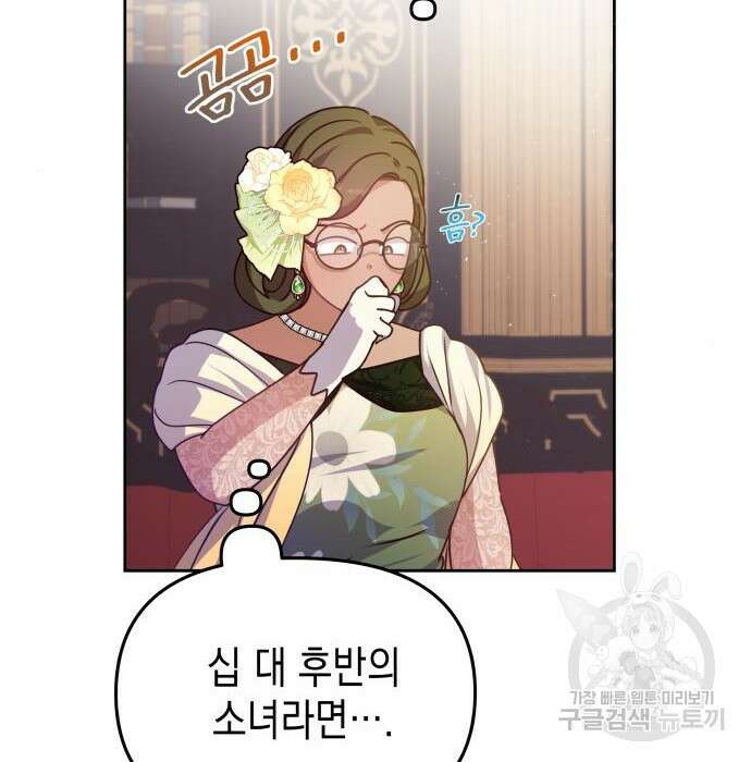 악당과 악당이 만나면 17화 90