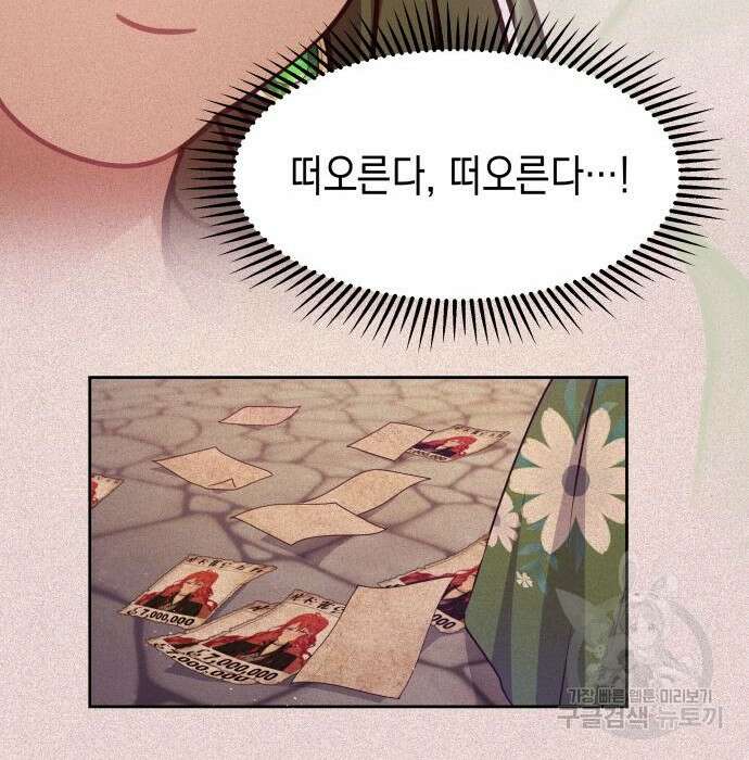 악당과 악당이 만나면 17화 93