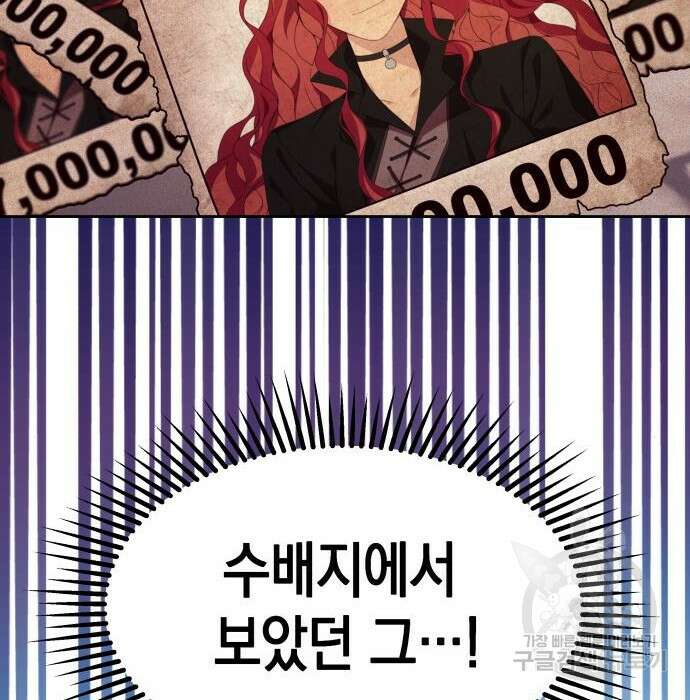 악당과 악당이 만나면 17화 96